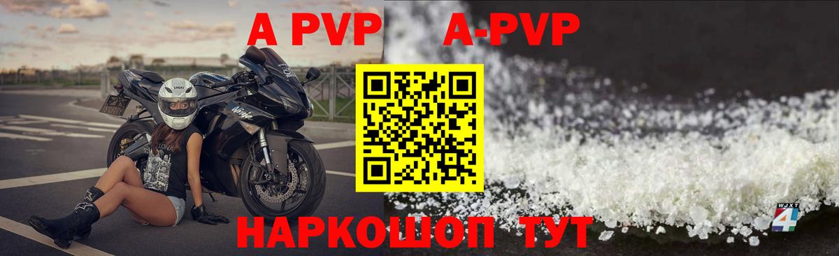 Альфа ПВП Crystall Зеленокумск
