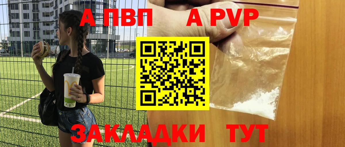 Зеленокумск  A PVP крисы CK  Вход с VPN  A PVP Crystall  А ПВП Соль 