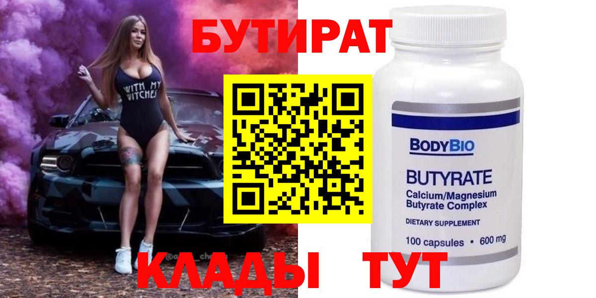 Зеленокумск  Бутират  Вход с VPN  Бутират жидкий экстази 