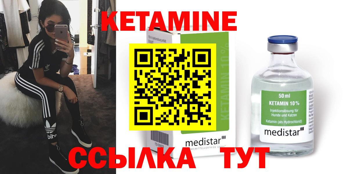Кетамин VHQ  Вход с VPN  Зеленокумск  Кетамин VHQ 