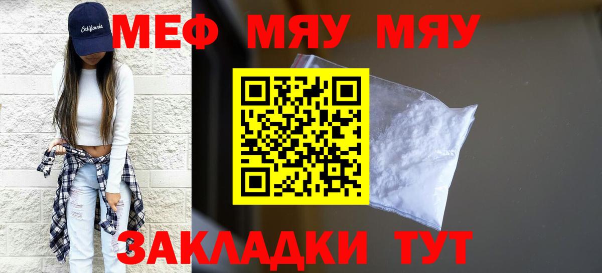 Меф мяу мяу Зеленокумск