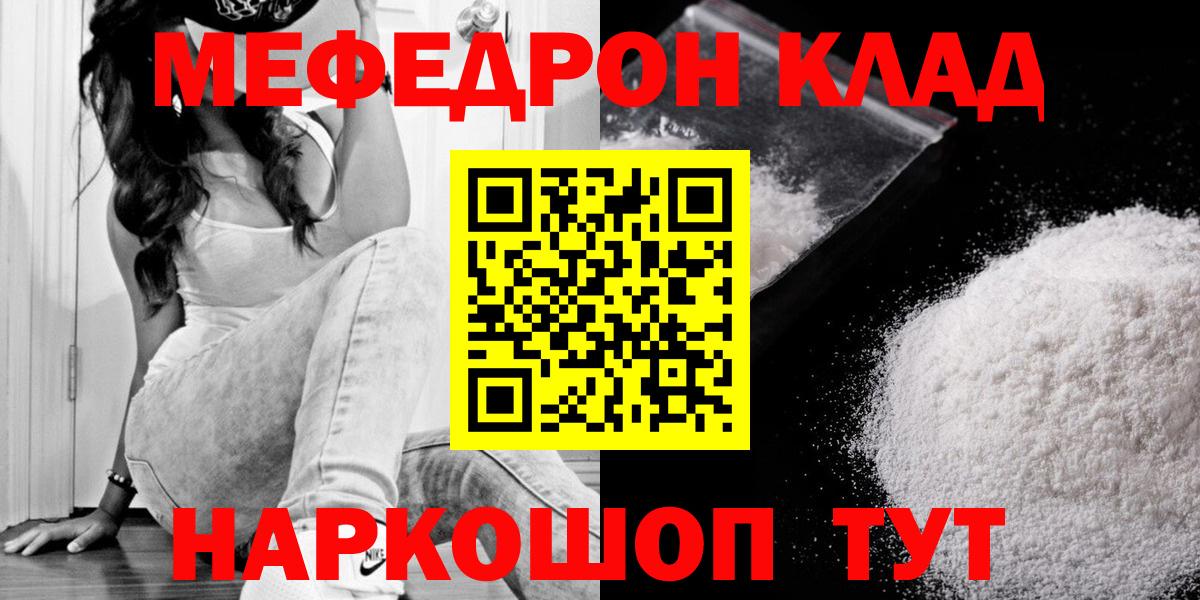 МЯУ-МЯУ mephedrone  МЯУ-МЯУ VHQ  Зеленокумск  Меф  Вход с VPN 