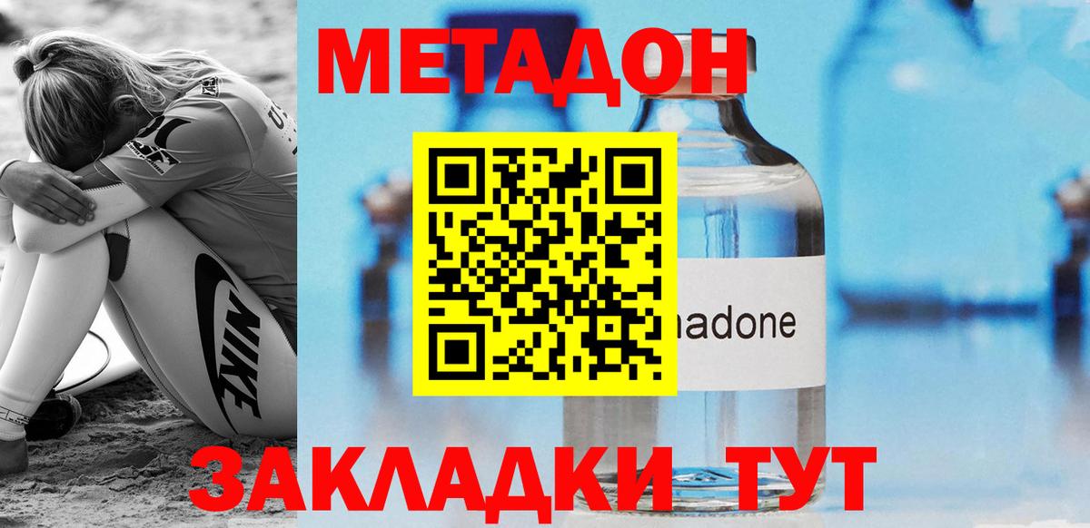 Метадон белоснежный  Вход с VPN  МЕТАДОН VHQ  Зеленокумск 