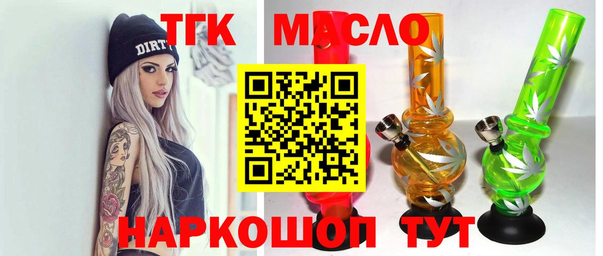 ТГК THC oil Зеленокумск